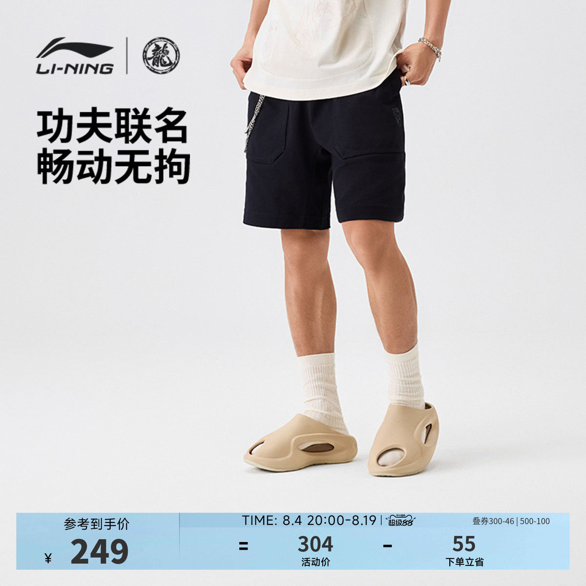 中国李宁男子宽松夏季短卫裤