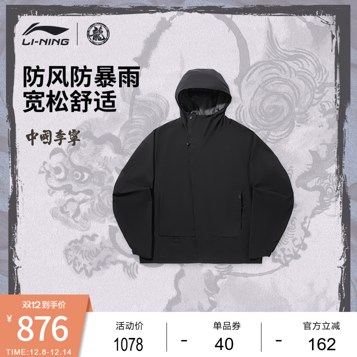 李宁宽松连帽男单层冲锋衣运动服