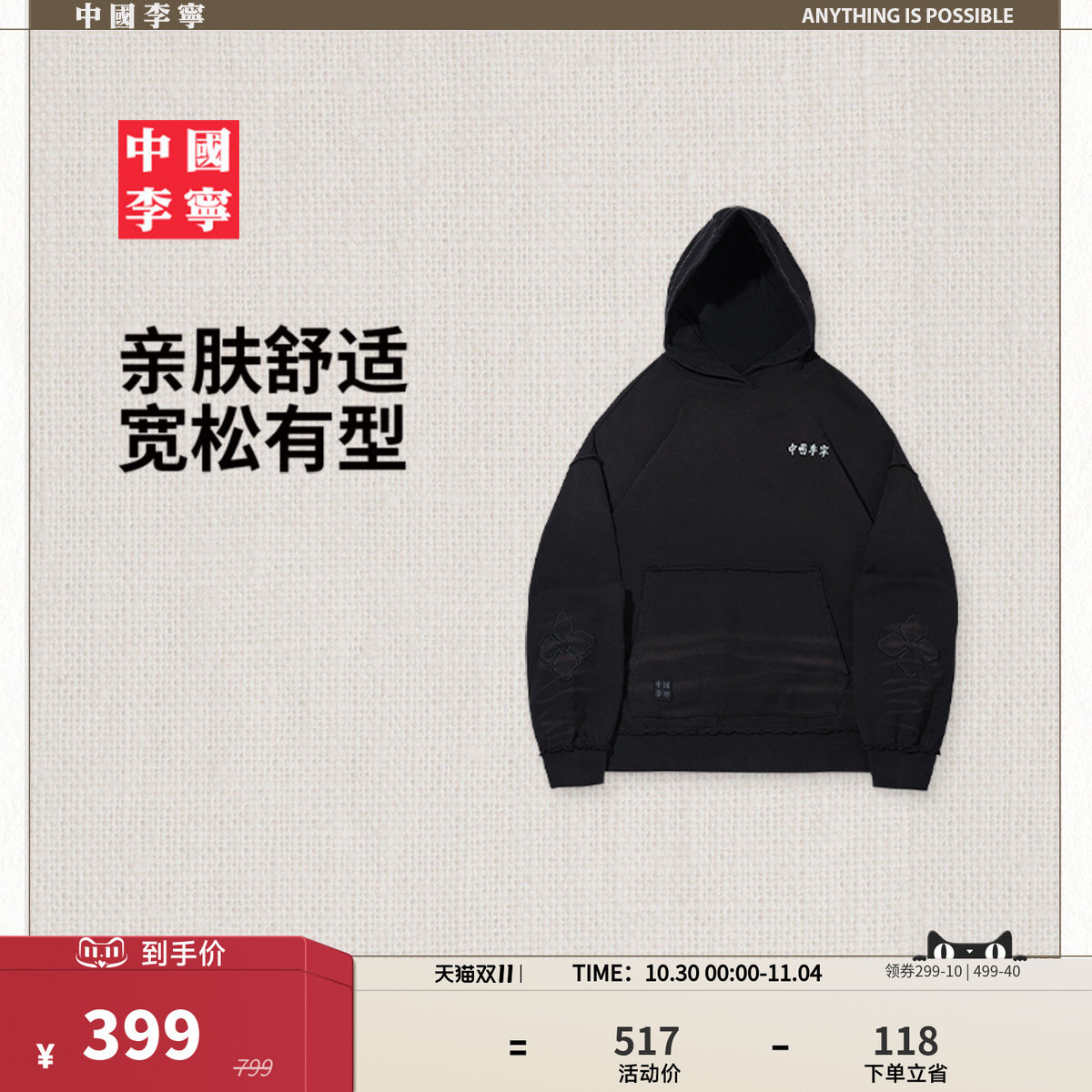 中国李宁男女同款2026春季新款连帽卫衣情侣上衣毛圈宽松版运动服