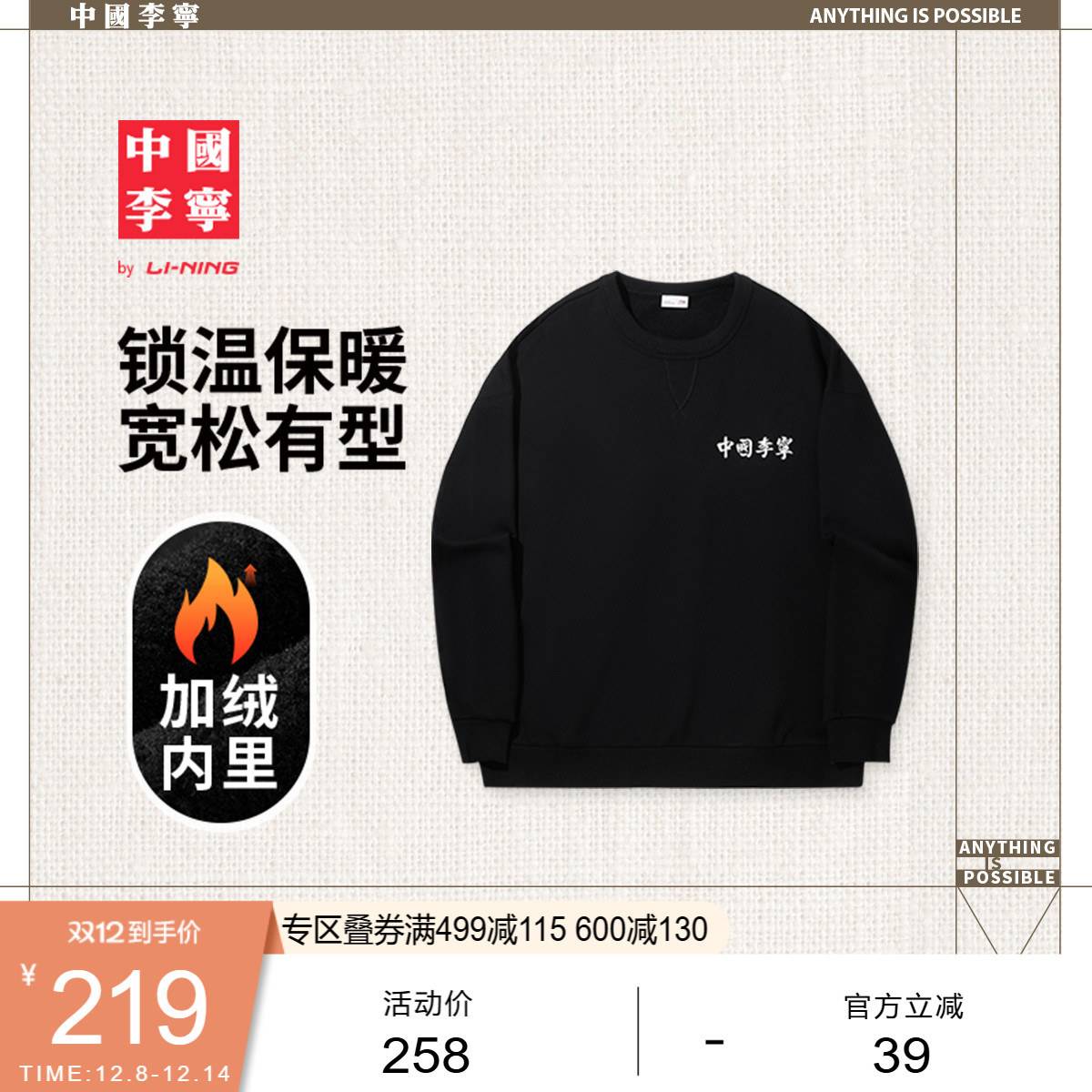 李宁宽松男女同款套头无帽卫衣