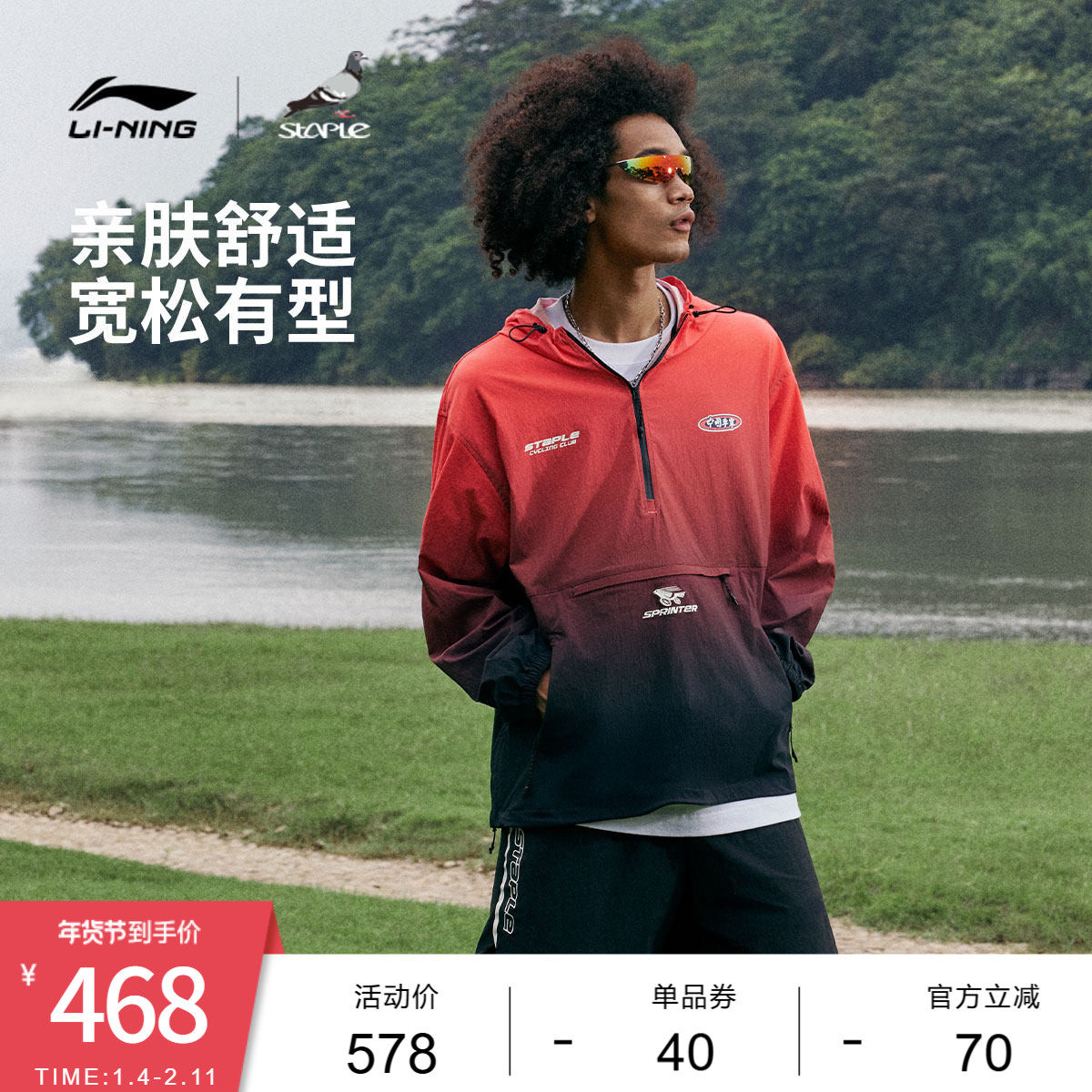 中国李宁STAPLE联名系列外套男士新款男装春季宽松运动服