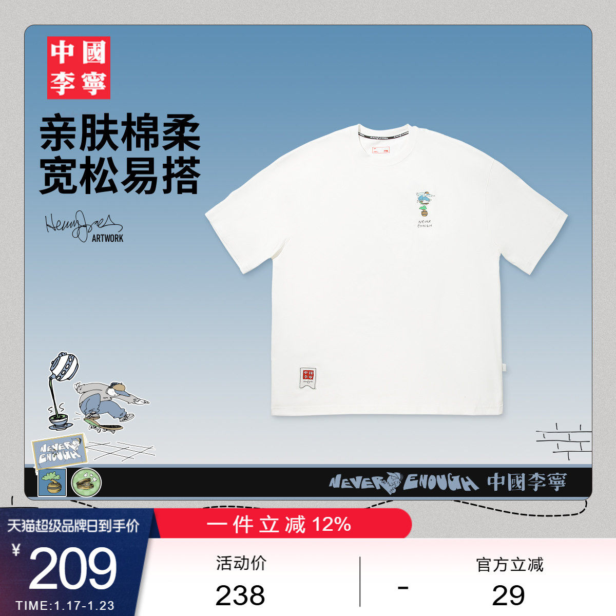 中国李宁 x Henry Jones艺术家限定系列T恤男女26新款春季运动服,运动服/休闲服装,运动T恤,淘宝优惠券,粉丝福利购,淘宝优惠卷