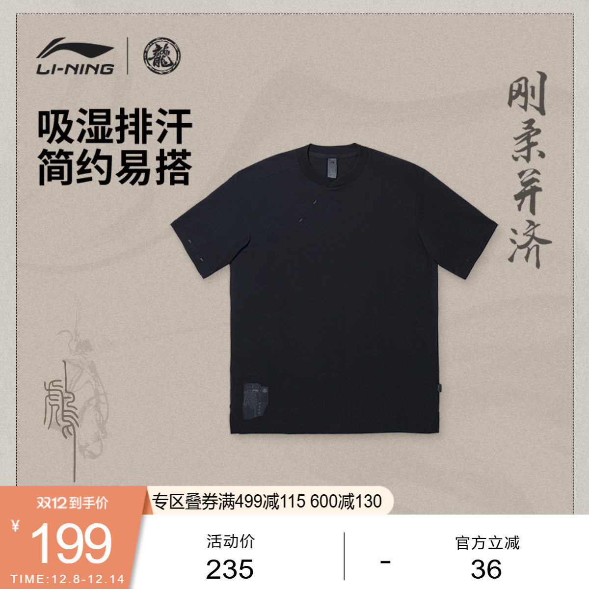 李宁功夫系列男短袖文化衫