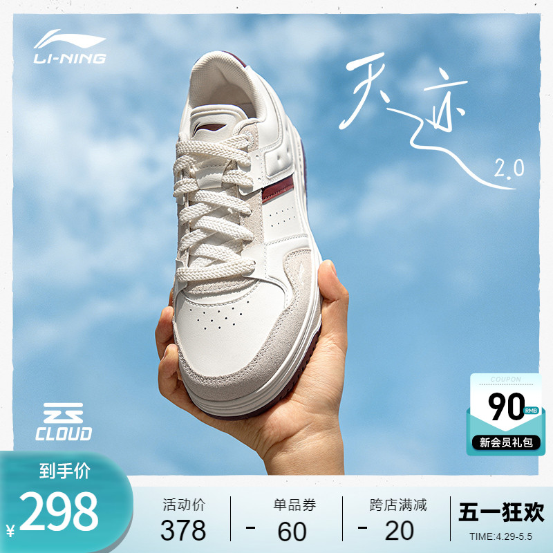 李宁休闲鞋女鞋天迹2板鞋2024新款潮流经典滑板鞋低帮运动鞋
