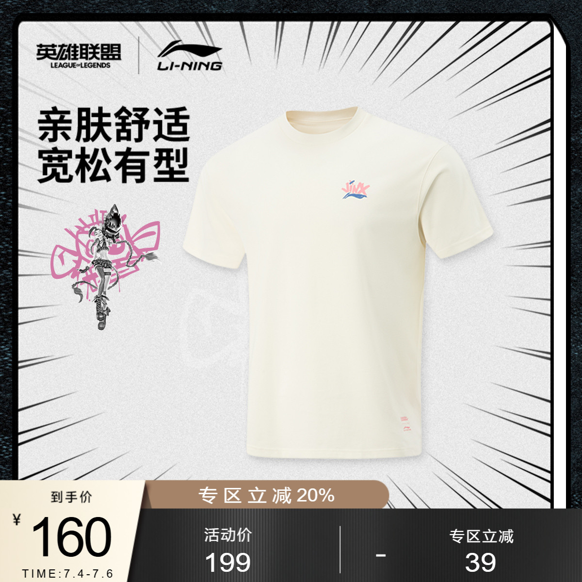 李宁LPL宽松男女同款短袖文化衫