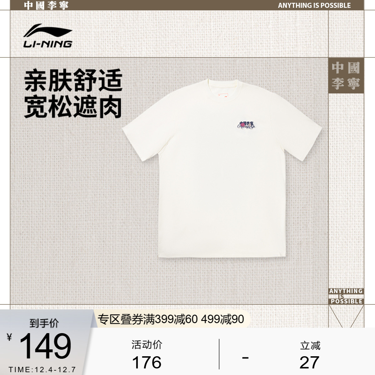 李宁宽松圆领女印花短袖文化衫