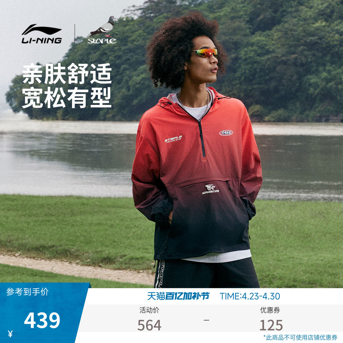 中国李宁STAPLE联名系列外套男士新款男装春季宽松运动服