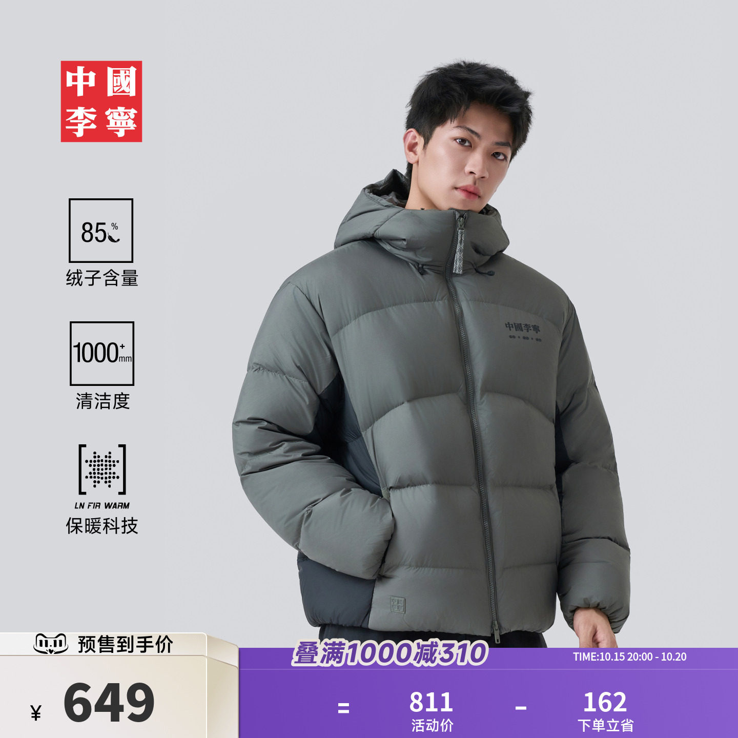 【双十一预售】中国李宁男士2026秋冬新款运动休闲连帽短款羽绒服