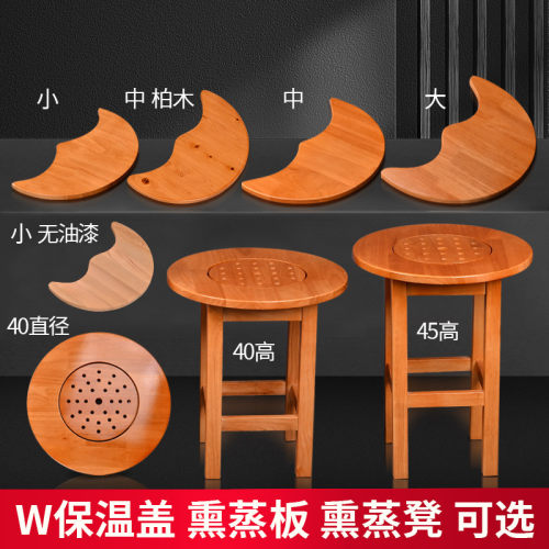 熏蒸盖保温盖坐蒸凳子木桶配件