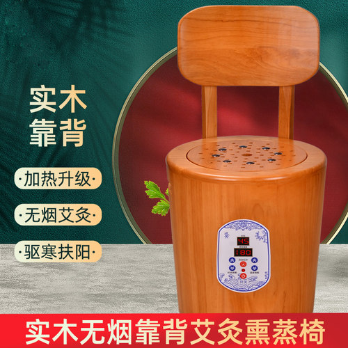 艾灸仪家用无烟坐灸仪实木带靠背