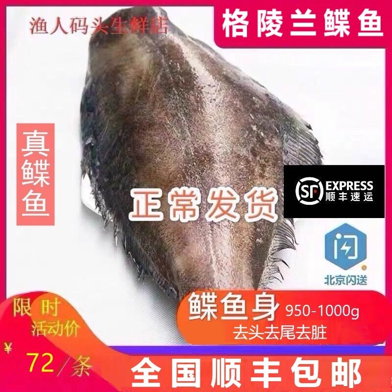 格陵兰鲽鱼身整条冷冻鲽鱼比目鱼鸦片鱼海鱼深海海鲜950-1000g-封面