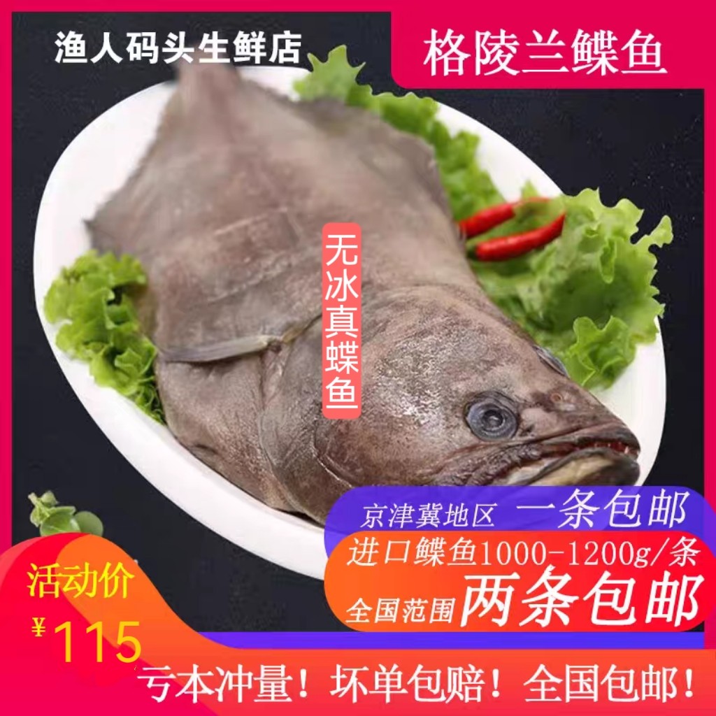 格陵兰进口整条鲽鱼比目鱼鸦片鱼1200/1000g海鲜深海鱼宝宝辅食鱼