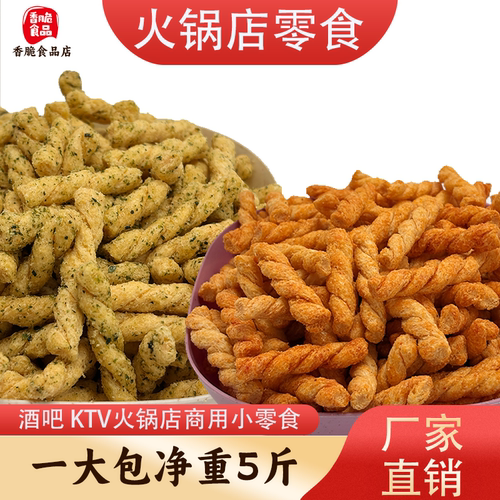 锅巴商用小麻花海苔味麻辣味