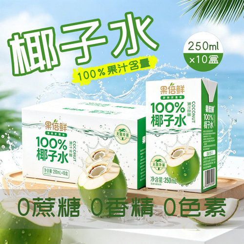 果倍鲜100%椰子水原箱一整箱