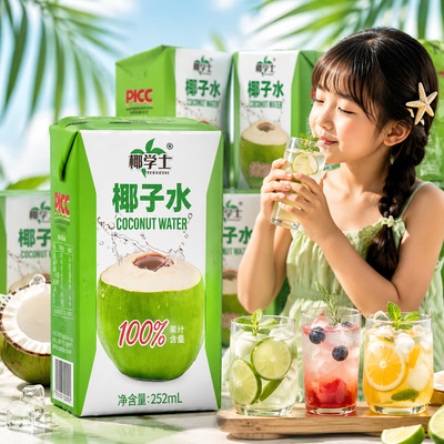 椰学士新品椰子水252ml10盒装家庭便携100%果汁含量饮料饮品箱