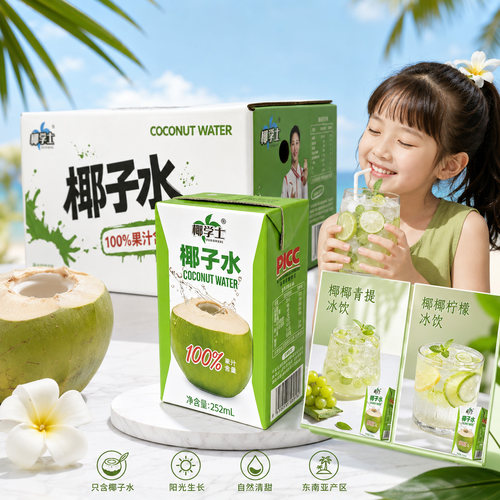 椰学士100%椰子水原箱一整箱