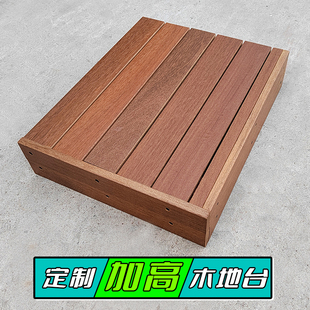 阳台木地板室内外露台花园地台加高架空脚踏地面自铺设防腐木地板