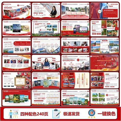 多图文PPT三种配色（一键换色240页）