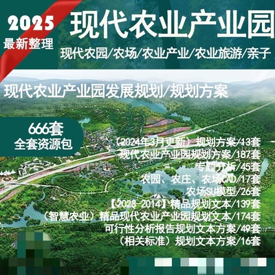2025现代农业产业园种植技术发展规划建设示范区旅游规划设计方案
