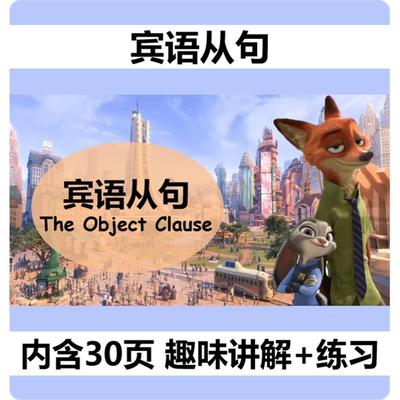 宾语从句芝士课件英语创意课件成品课件