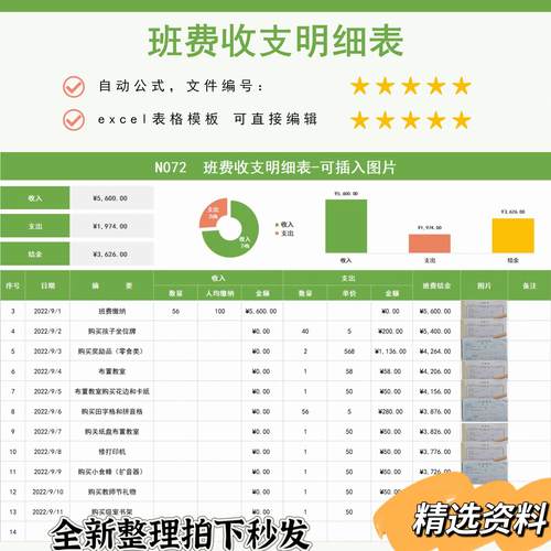 班费收支明细表家委记账管理表格模板可插入图片