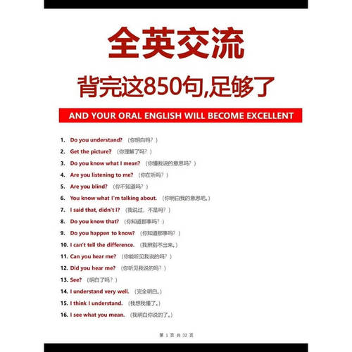 全英语口语交流万能通用日常850句总结，彩印电子资料文档