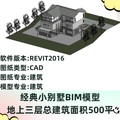 BIM经典小别墅模型成品REVIT模型带PDF教程CAD图纸500平