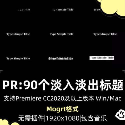 Pr字幕模板 90个干净简单经典淡入淡出文字pr模板动画渐黑歌词