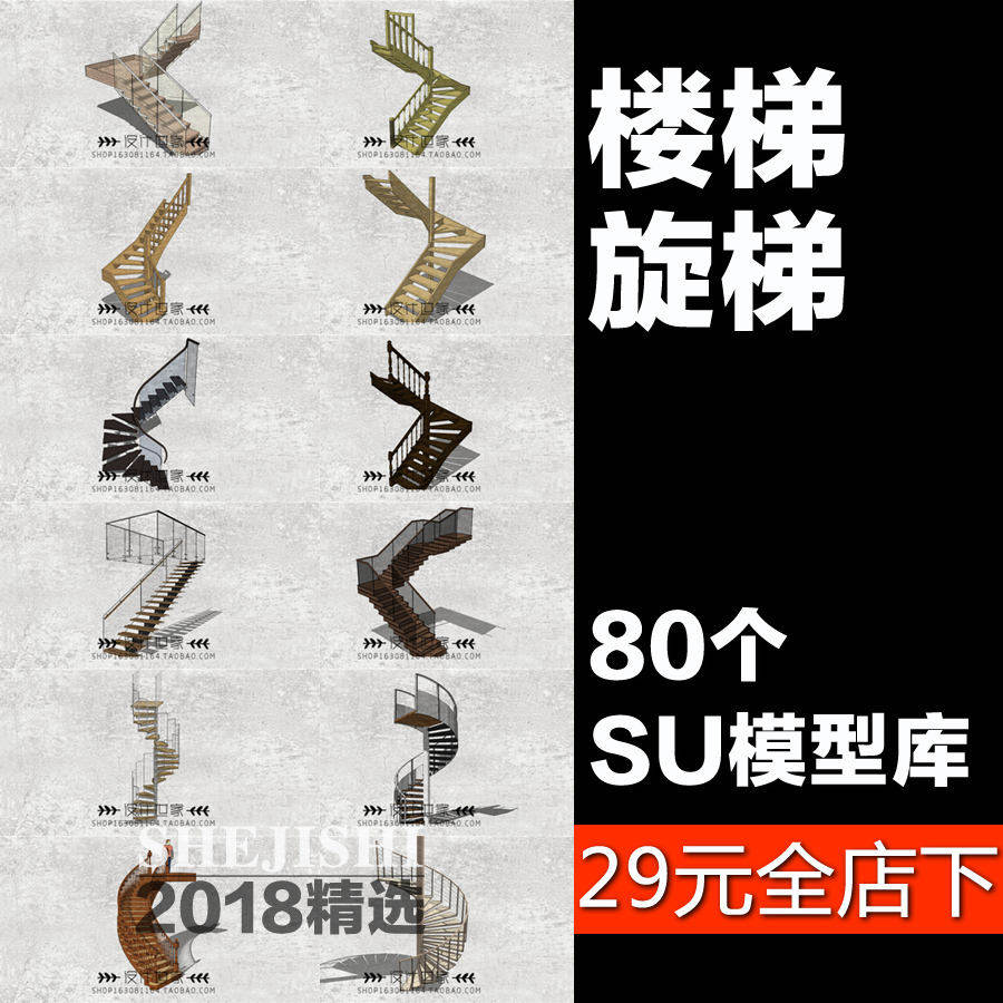 精品旋转楼梯电梯扶梯su草图大师室内设计sketchup装饰装修su模型