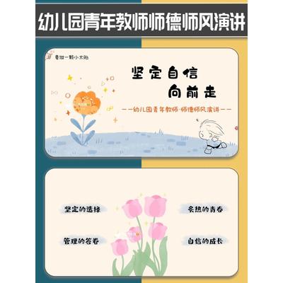 幼儿园师德演讲PPT+讲稿文稿发言稿师德师风比赛课件演讲稿