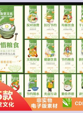 大气学校企业校园食堂餐厅文明用餐环保标语海报挂画CDR素材模版