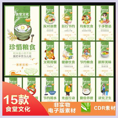 大气学校企业校园食堂餐厅文明用餐环保标语海报挂画CDR素材模版