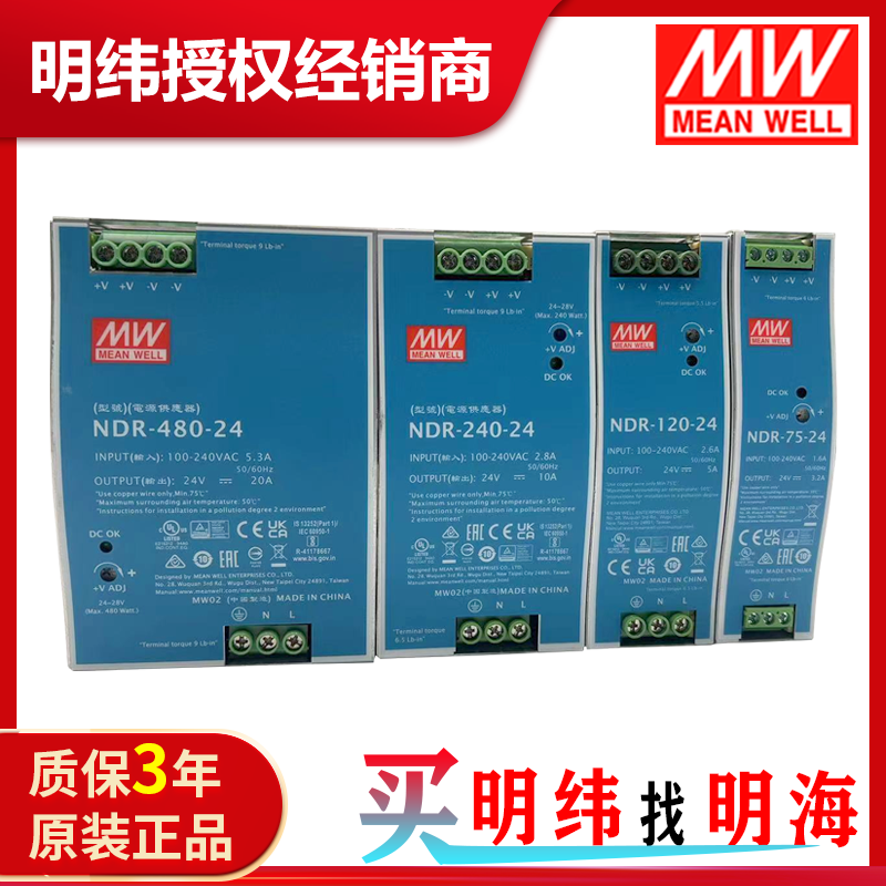 NDR 明纬电源 12V 24V 48V导轨式 75/120/240/480W变压器开关电源