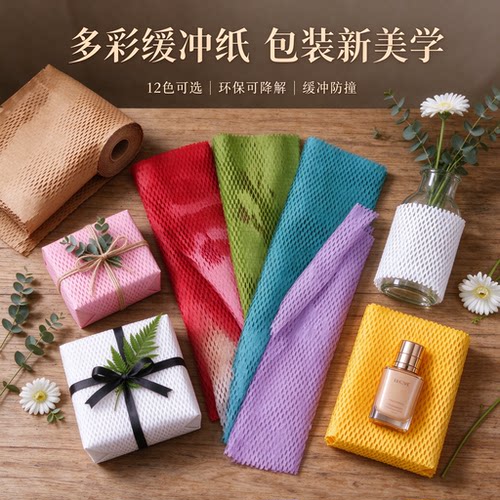 彩色蜂窝纸鲜花包装防撞