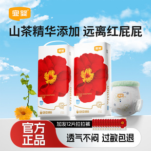 超薄柔软干爽透气婴儿新生儿尿不湿 拉拉裤 宜婴红花山茶纸尿裤 大码