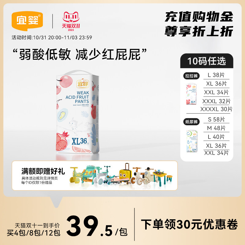 宜婴弱酸水果拉拉裤超薄柔软干爽透气纸尿裤婴儿宝宝尿不湿XL36片怎么样,好用不?