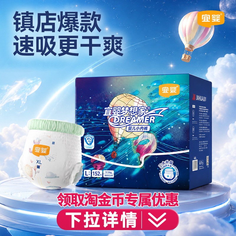 宜婴梦想家拉拉裤超薄透气纸尿裤