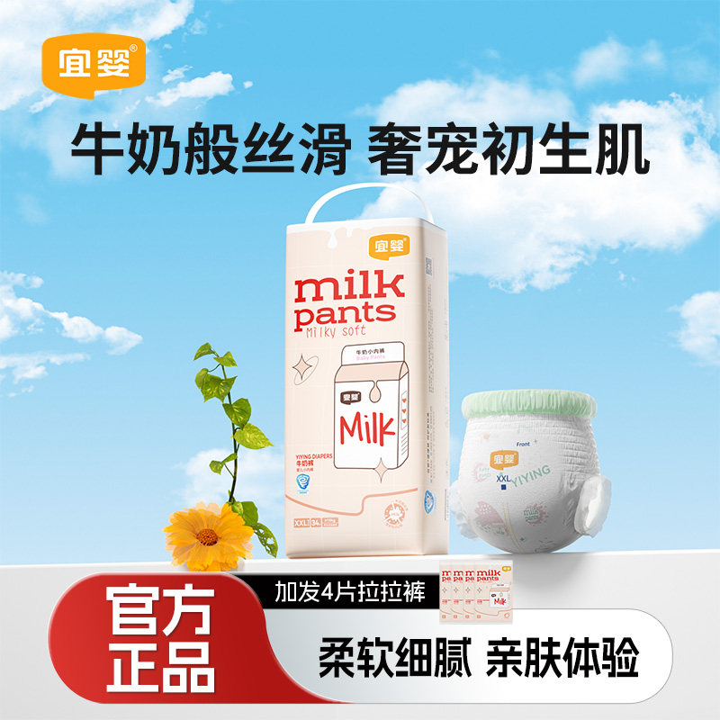 宜婴牛奶纸尿裤拉拉裤宝宝柔软新生儿婴儿尿不湿干爽透气超薄nb码