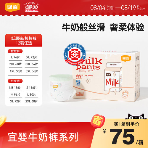 宜婴牛奶拉拉裤婴儿干爽柔软NB/S/M/L/XL小内裤超薄透气纸尿裤