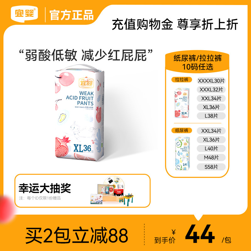 宜婴弱酸水果拉拉裤超薄柔软干爽透气纸尿裤婴儿宝宝尿不湿XL36片怎么看?