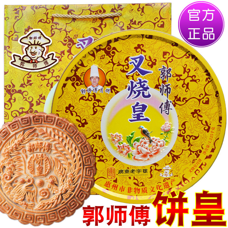 惠州郭师傅月饼店老广式酥皮五仁月饼莲蓉豆沙手工叉烧皇大月饼