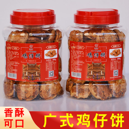 广式鸡仔饼广东手工饼干