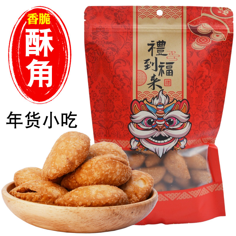 广式酥角客家新年酥角仔儿时小吃花生油角特产油炸酥饺子小吃酥饺
