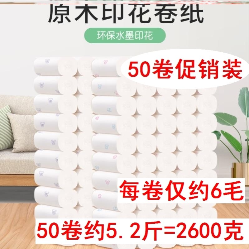 侧纸厕纸家用整箱卫生纸短卷短款纸巾批特价50卷大张大便纸卷纸