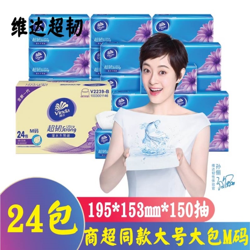 维达大号大包24包抽纸实惠装