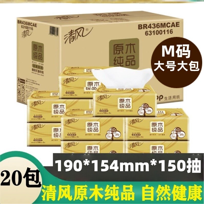清风抽纸150抽三层大张450张大包大号，一整箱金装实惠装家用纸巾