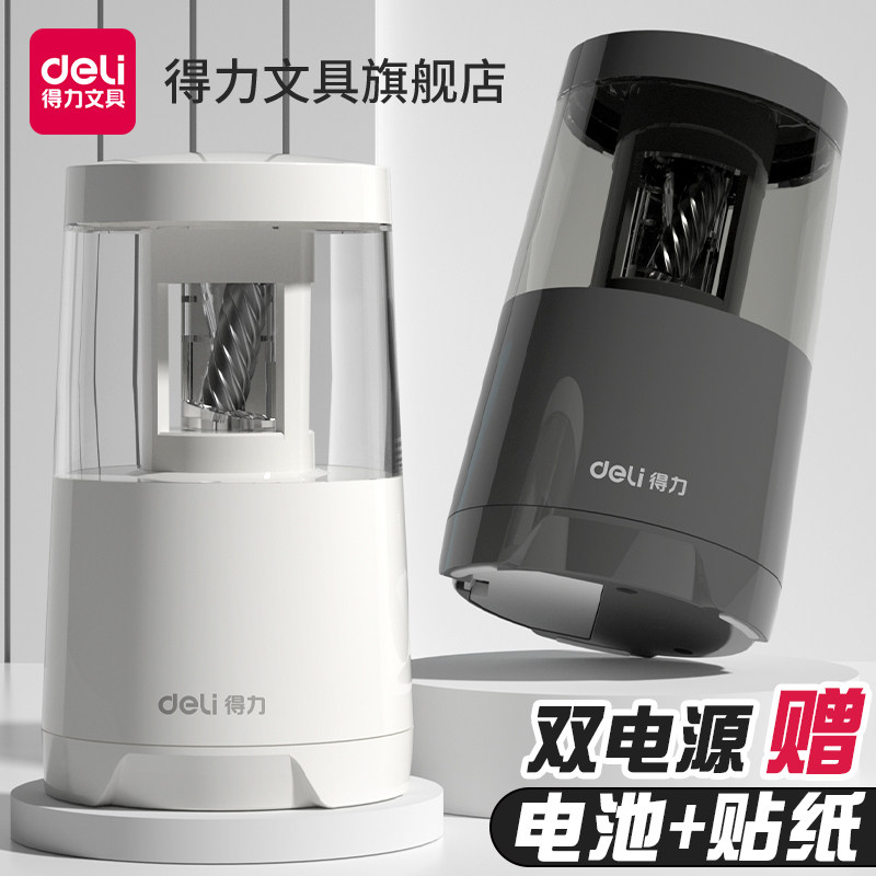 【送贴纸】得力削笔机自动削笔刀儿童小学生专用电动转笔刀铅笔削笔器幼儿园电动卷笔刀铅笔刀美术生用VA5属于什么档次？