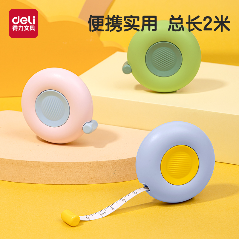 得力皮尺皮卷尺家用随身量