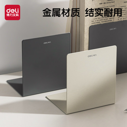 得力金属书立架阅读架书夹桌上书架桌面固定书本收纳置物架分隔板书本课桌收纳学生用金属书挡板架放书夹