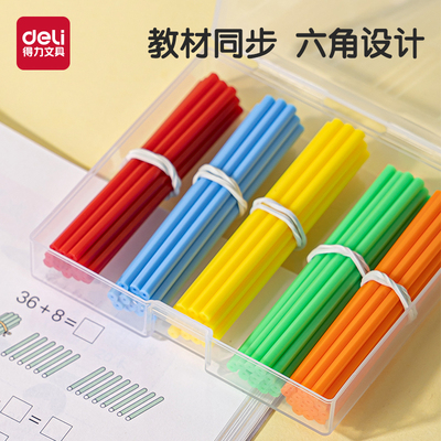 得力数学小棒儿童计数器小学生一二年级算数加减法数数棒教具学具